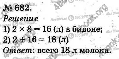 ГДЗ Математика 2 класс страница 682